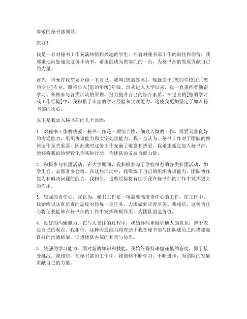 加入秘书部申请书