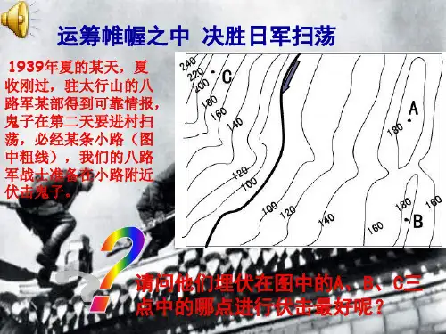 等高线地形图和剖面图