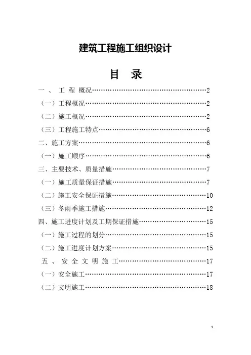 建筑工程施工组织设计