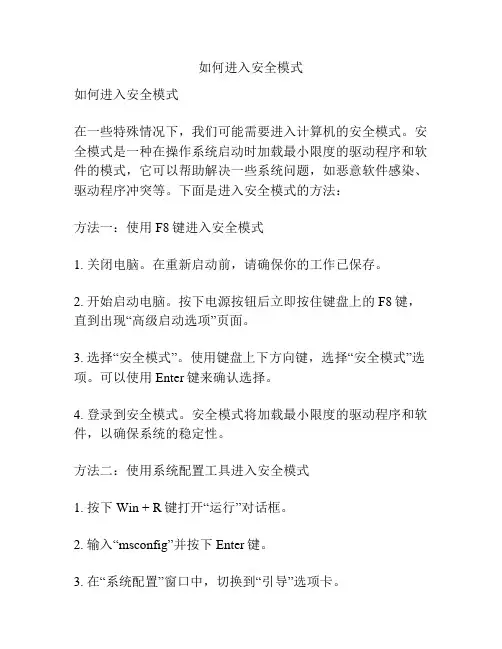如何进入安全模式