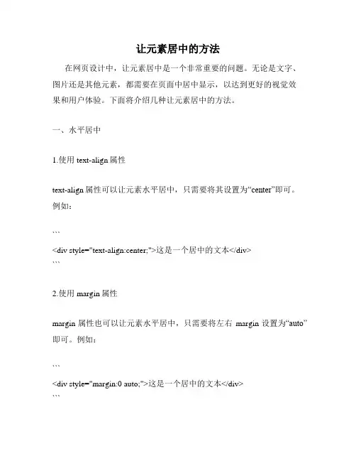 让元素居中的方法