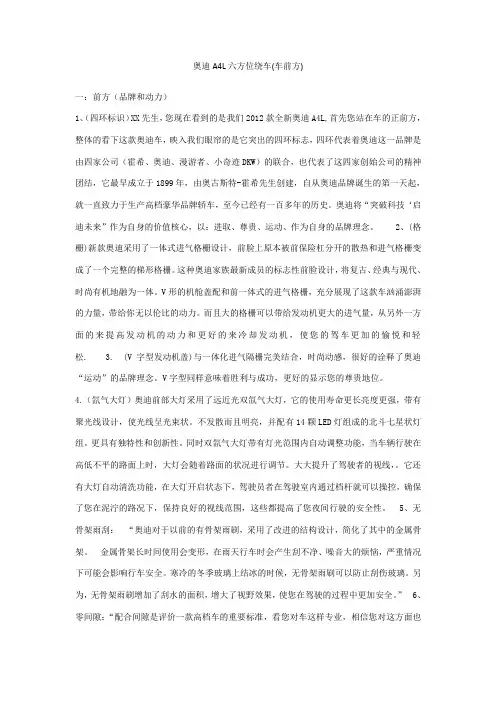 奥迪a4l六方位介绍