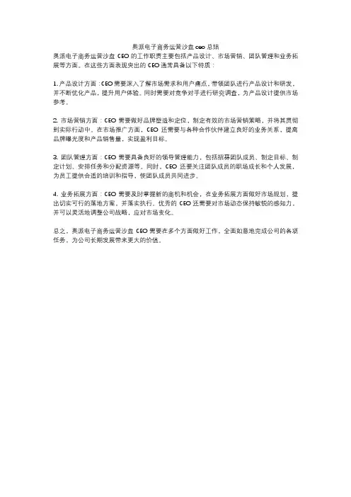 奥派电子商务运营沙盘ceo总结