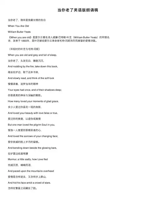 当你老了英语版朗诵稿