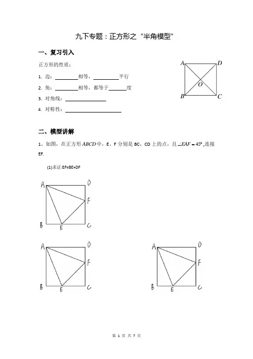 中考数学专题复习  正方形之“半角”模型 学案