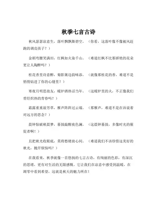 秋季七言古诗
