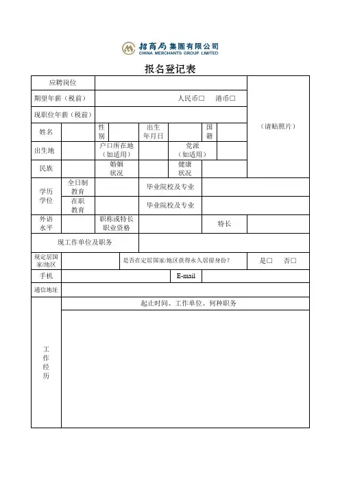 报名登记表