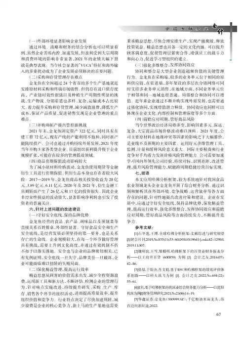 存货资金周转率对企业绩效的影响探析
