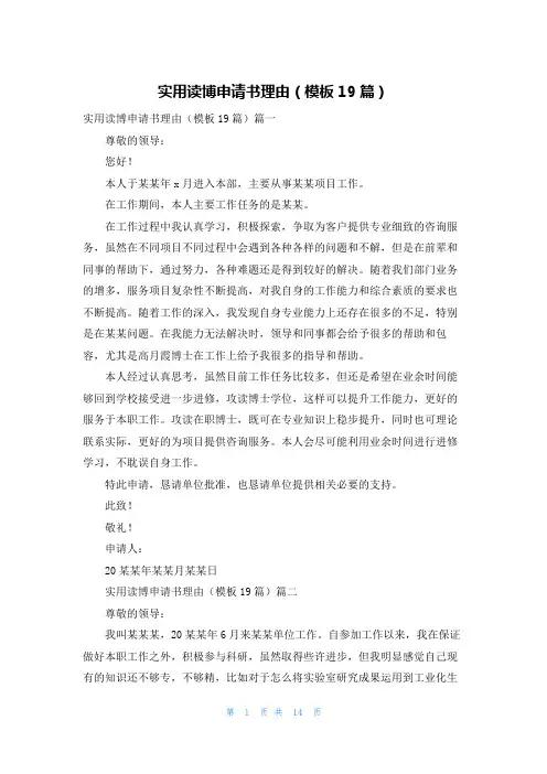 实用读博申请书理由(模板19篇)