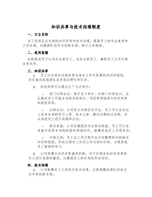 知识分享与技术交流制度