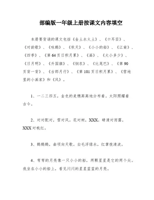 部编版一年级上册按课文内容填空