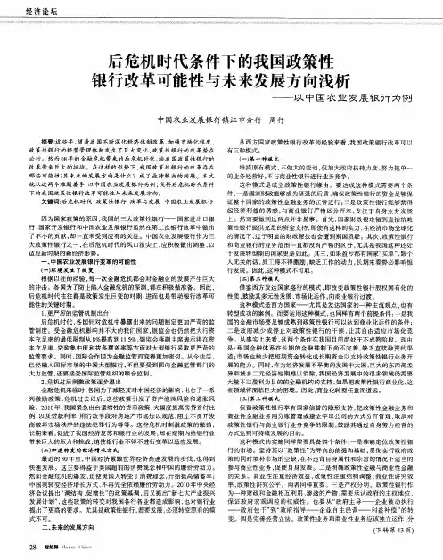 后危机时代条件下的我国政策性银行改革可能性与未来发展方向浅析