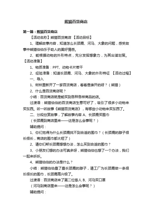 熊猫百货商店