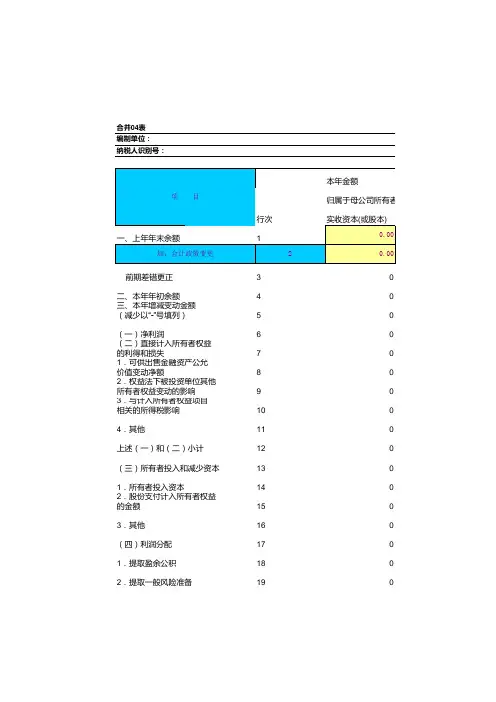 所有者权益变动表