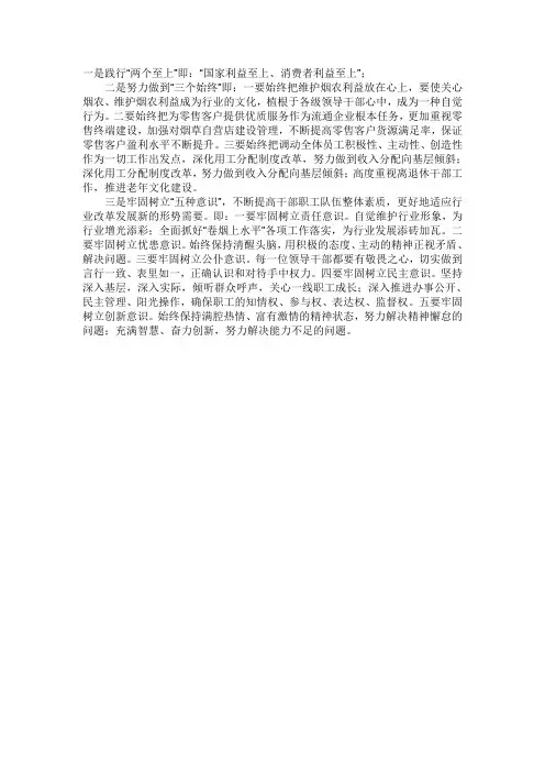 两个至上、三个始终、五种意识