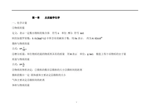 人教版高中高一化学必修一知识点总结归纳