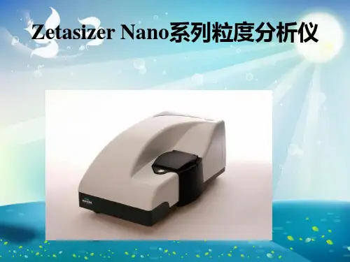粒径分析和Zeta电位课件