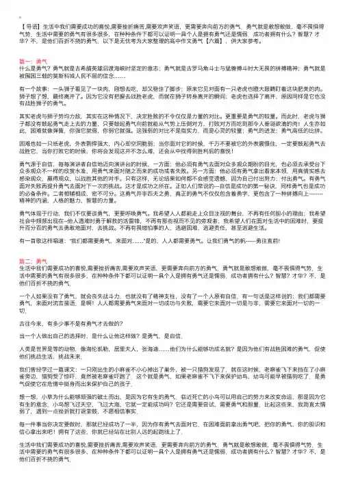 高中作文勇气【六篇】