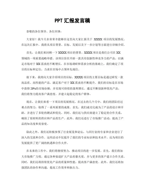 PPT汇报发言稿