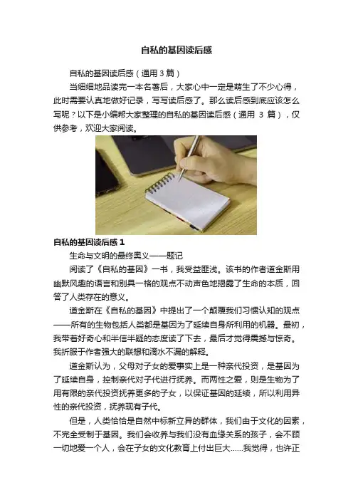自私的基因读后感
