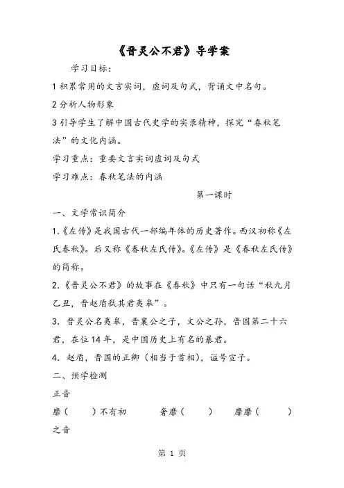 最新《晋灵公不君》导学案-word文档