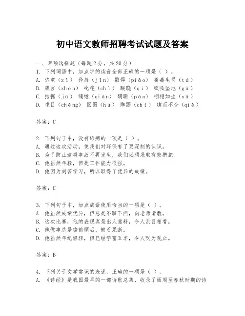 初中语文教师招聘考试试题及答案