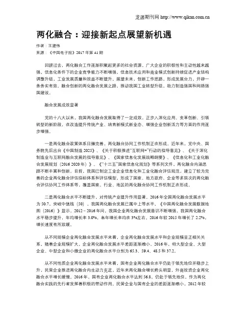 两化融合：迎接新起点展望新机遇