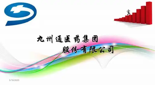 九州通医药集团 2