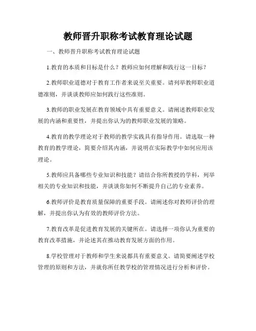 教师晋升职称考试教育理论试题