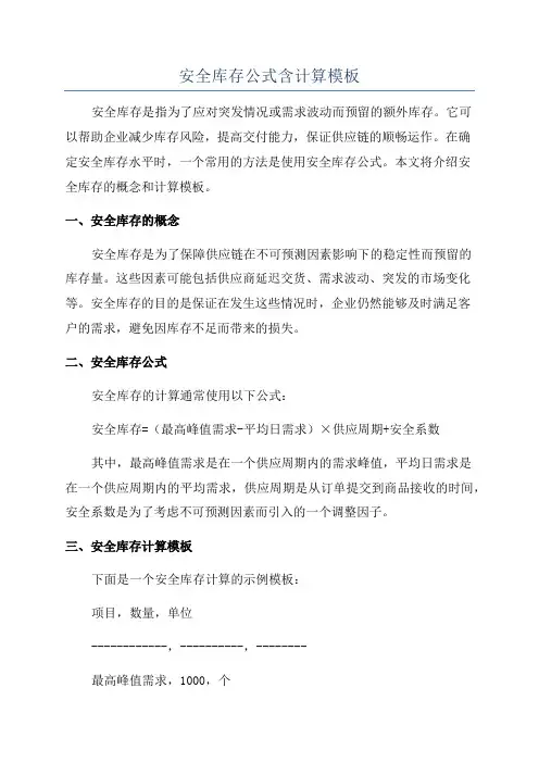 安全库存公式含计算模板