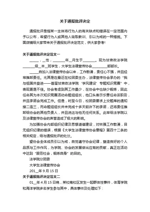 关于通报批评决定