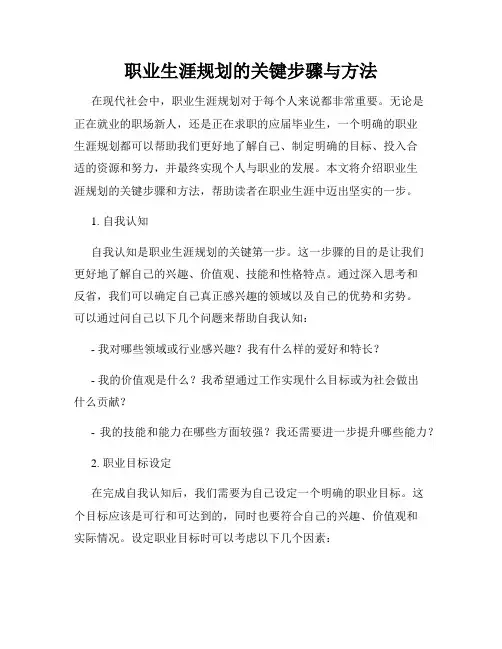 职业生涯规划的关键步骤与方法