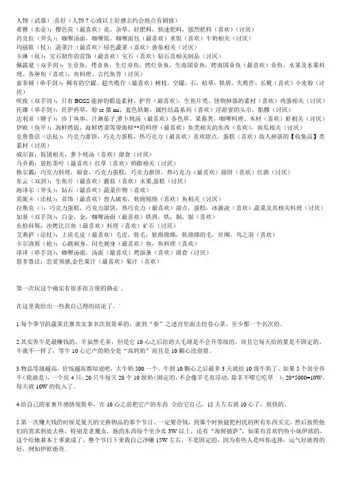 NDS符文工厂人物喜好