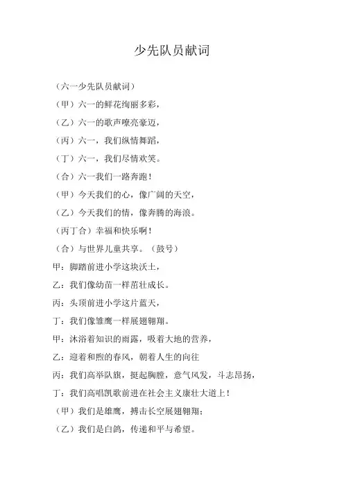 少先队献词
