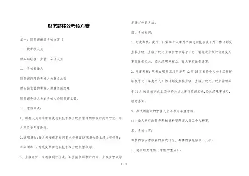 财务部绩效考核方案