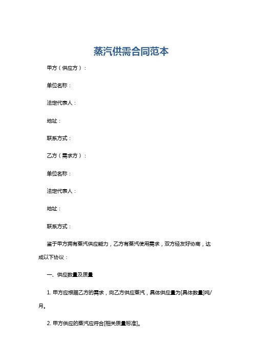 蒸汽供需合同范本