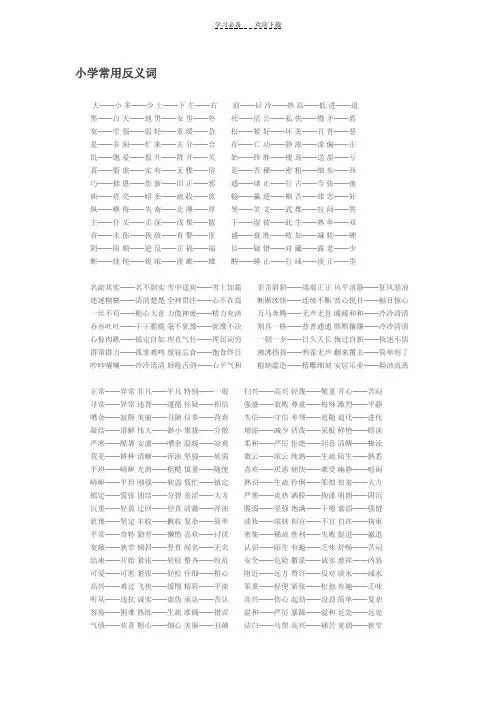 小学语文近反义词大全