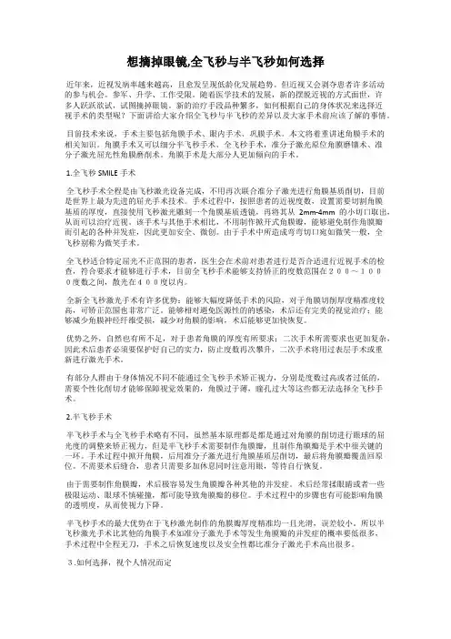 想摘掉眼镜,全飞秒与半飞秒如何选择