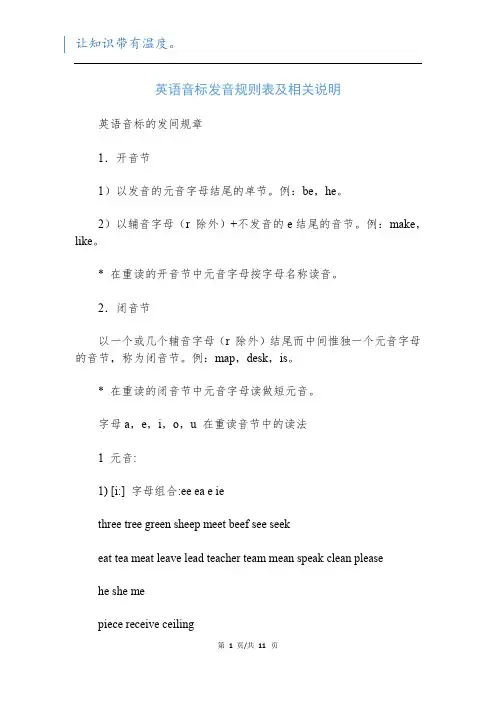 英语音标发音规则表及相关说明
