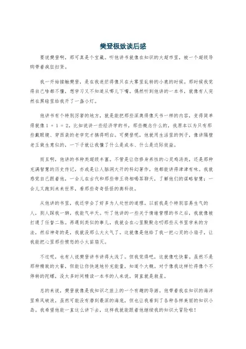 樊登极致读后感