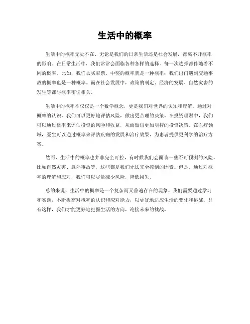 生活中的概率