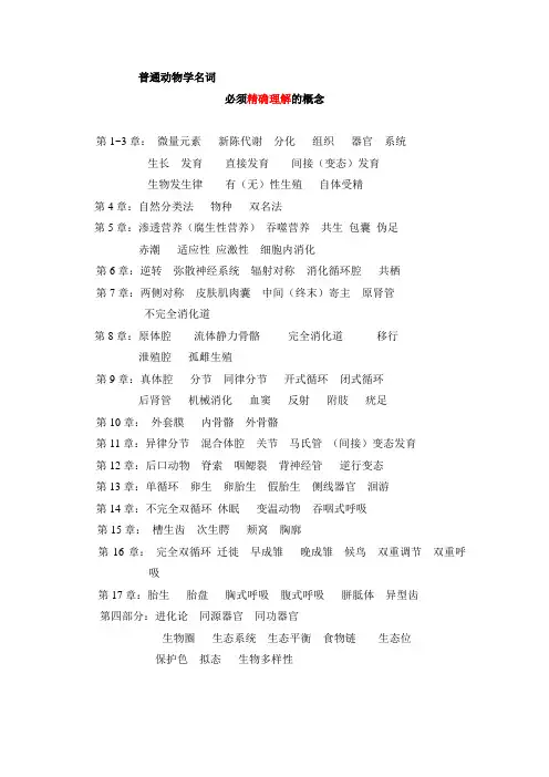 动物学名词解释