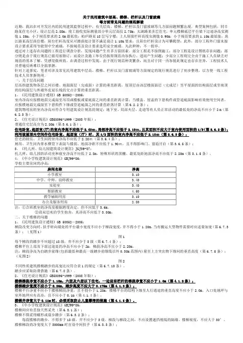 楼梯、栏杆及玻璃的规定