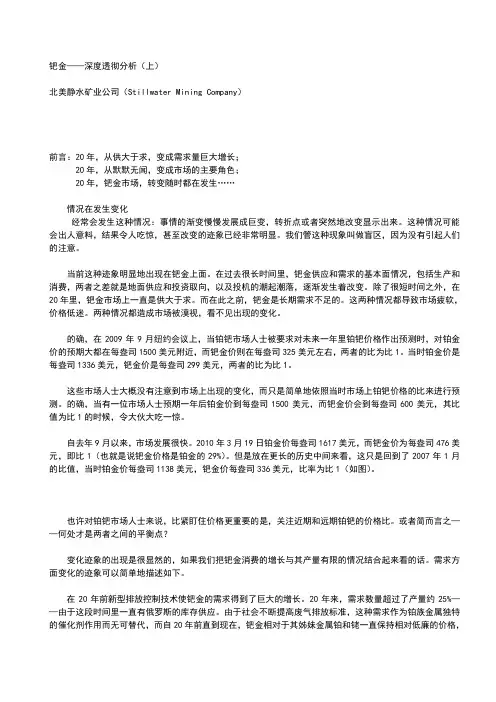 钯金——深度透彻分析报告