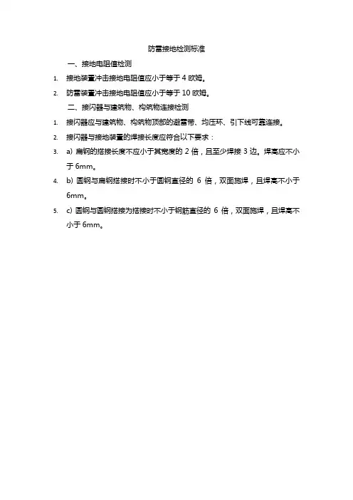 防雷接地检测标准