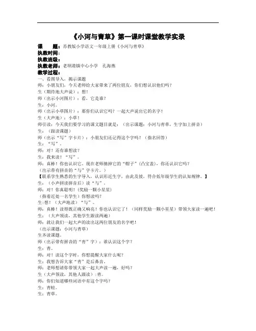 1上13《青草与青草》第一课时教学实录