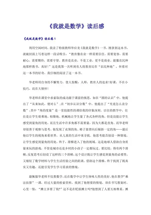 《我就是数学》读后感