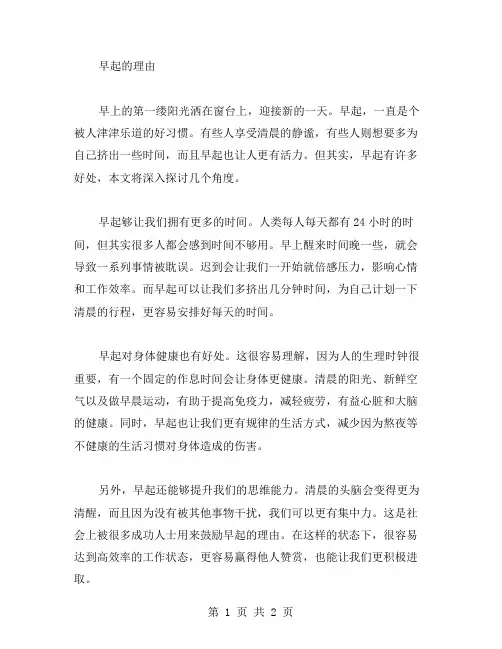早起的理由作文范文