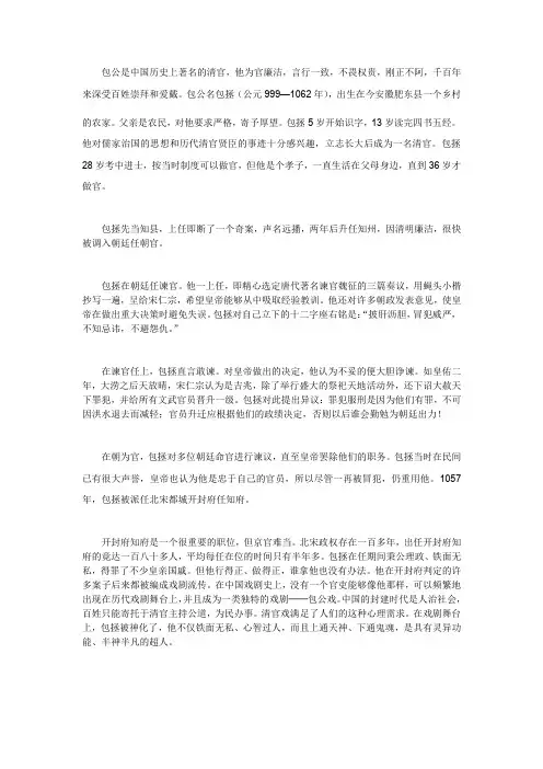 包公