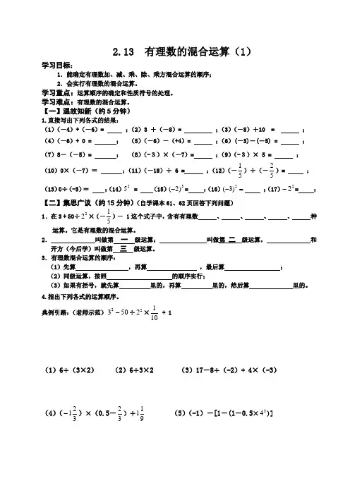 有理数混合运算导学案